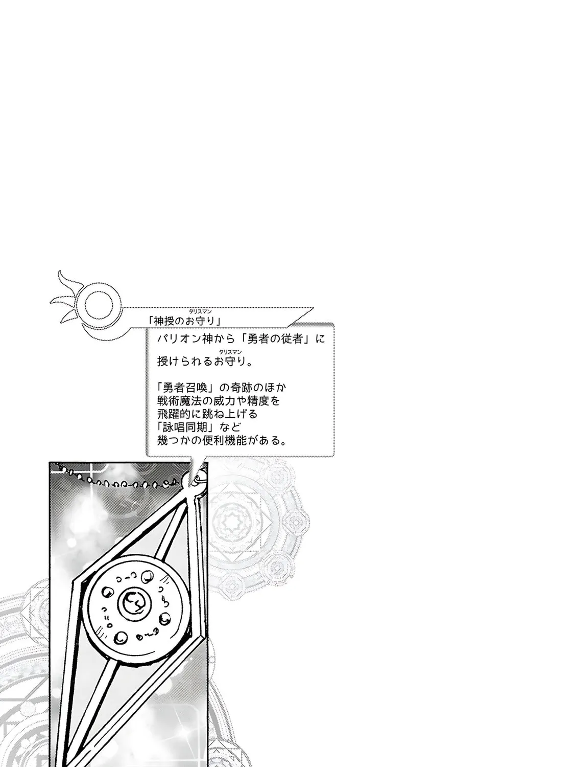 Death March to the Parallel World Rhapsody Chapter 119.5 page 2 - 
