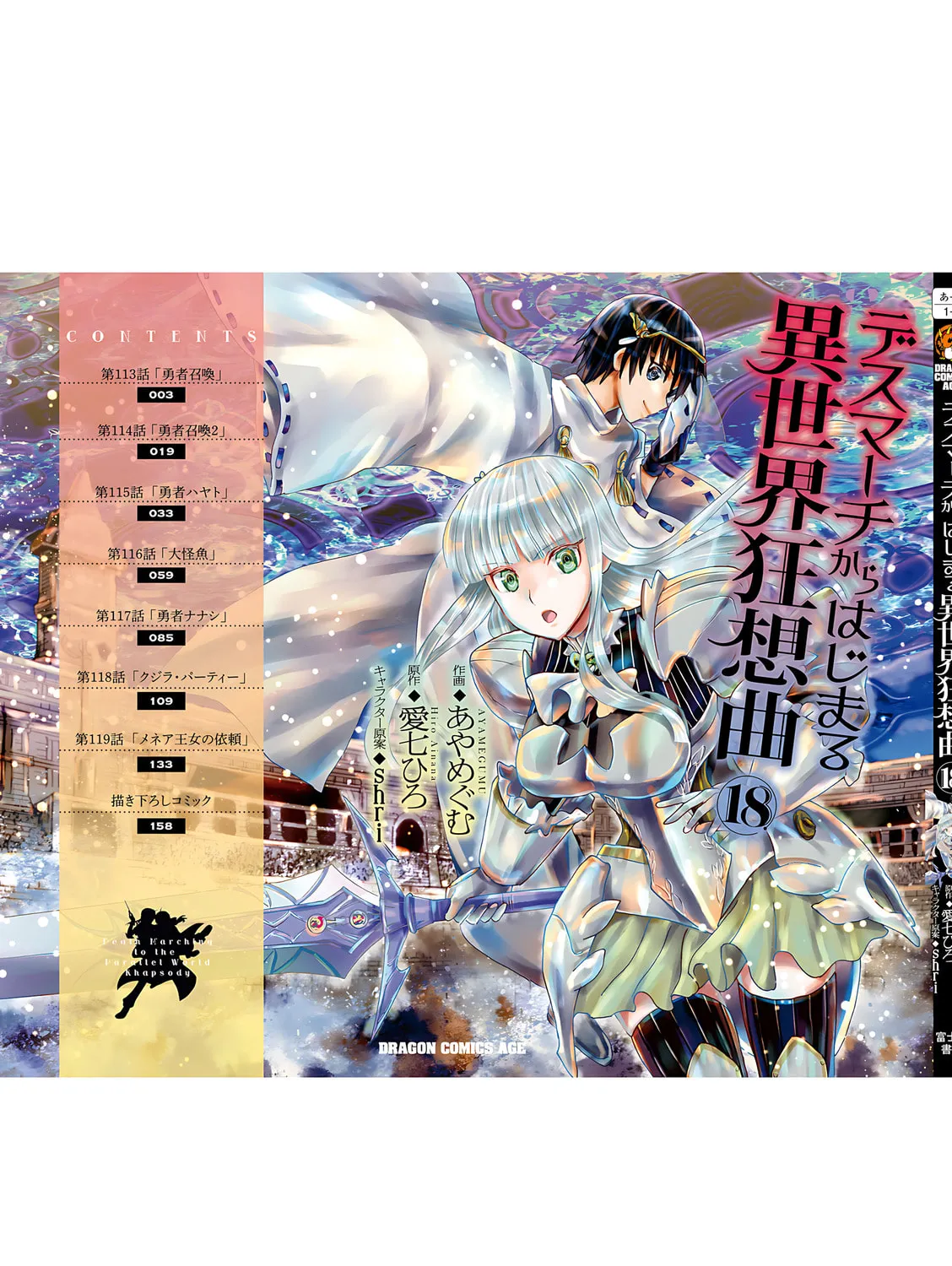 Death March to the Parallel World Rhapsody Chapter 119.5 page 14 - 