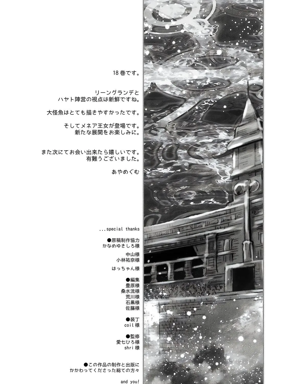 Death March to the Parallel World Rhapsody Chapter 119.5 page 10 - 