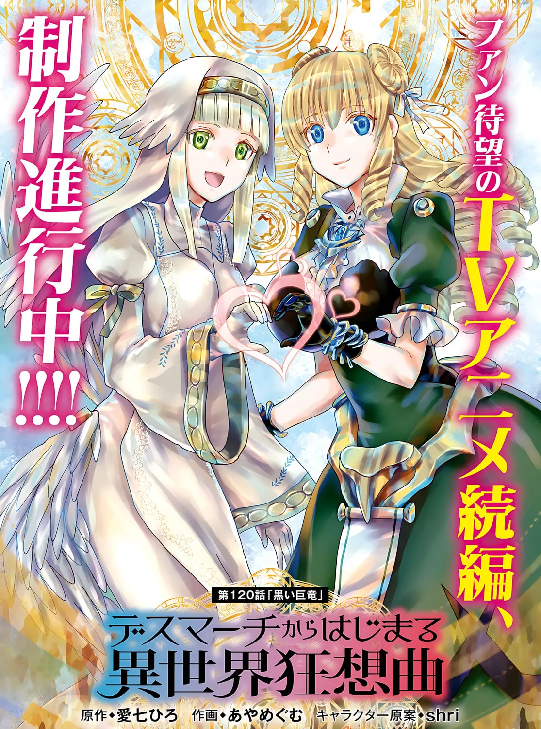 Death March to the Parallel World Rhapsody Chapter 120 page 2 - 