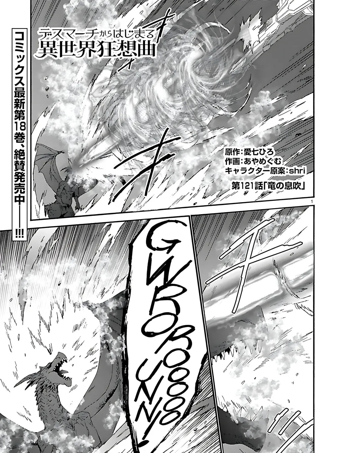 Death March to the Parallel World Rhapsody Chapter 121 page 2 - 