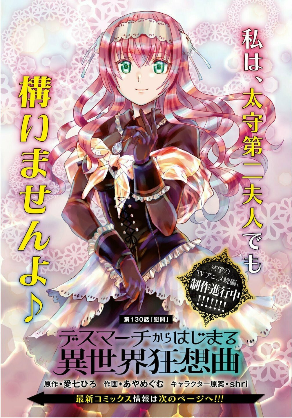 Death March to the Parallel World Rhapsody Chapter 130 page 1 - 