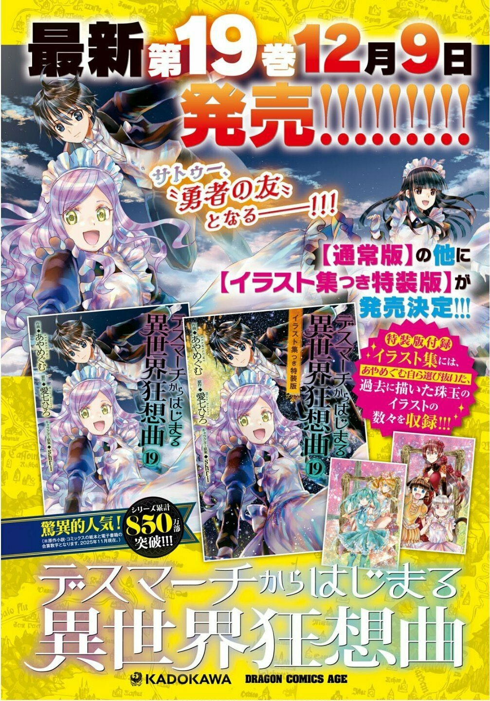 Death March to the Parallel World Rhapsody Chapter 130 page 2 - 