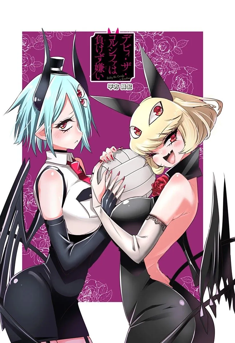 Debby the Corsifa wa Makezugirai Chapter 3 page 2 - 