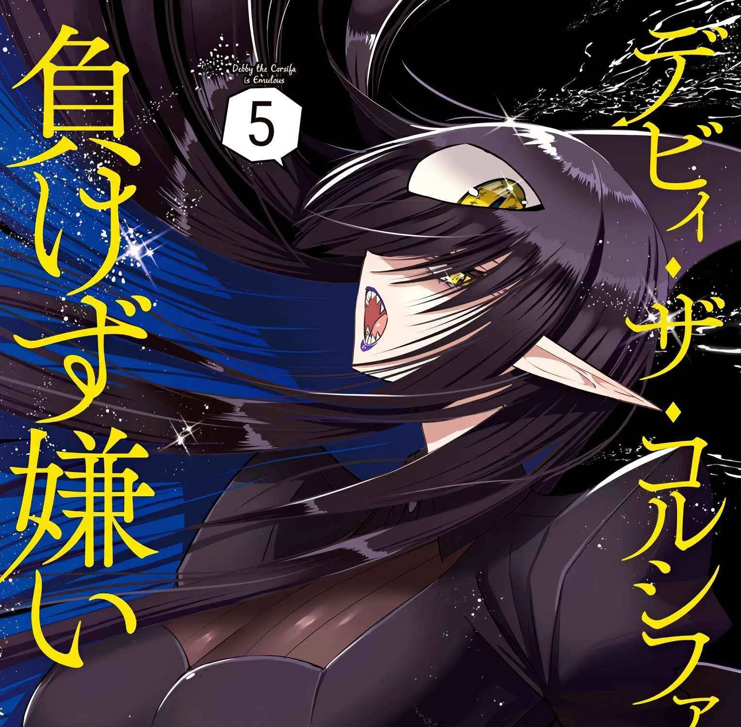 Debby the Corsifa wa Makezugirai Chapter 40 page 2 - 