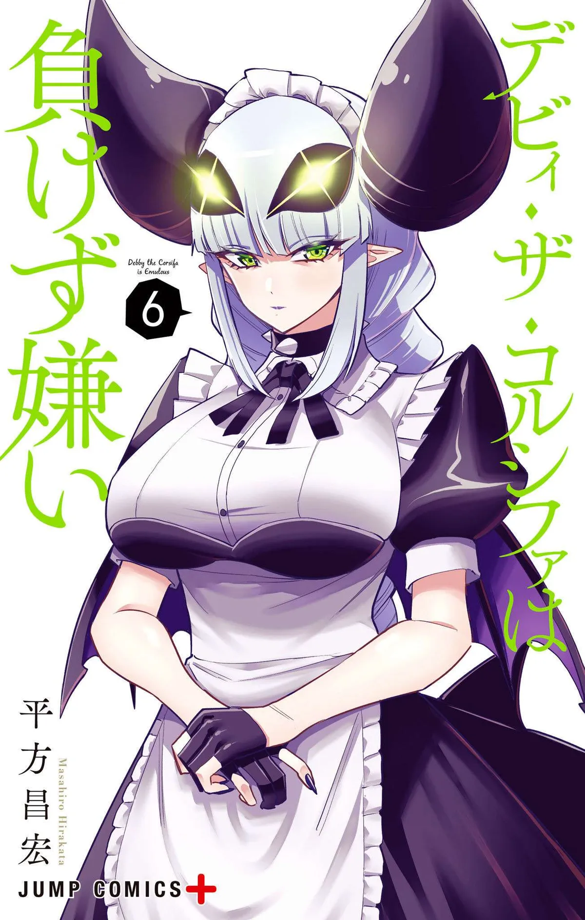 Debby the Corsifa wa Makezugirai Chapter 50 page 1 - 