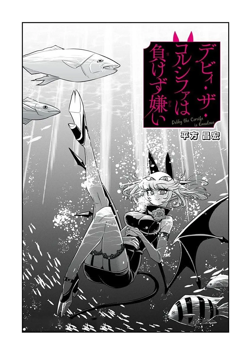 Debby the Corsifa wa Makezugirai Chapter 7 page 1 - 