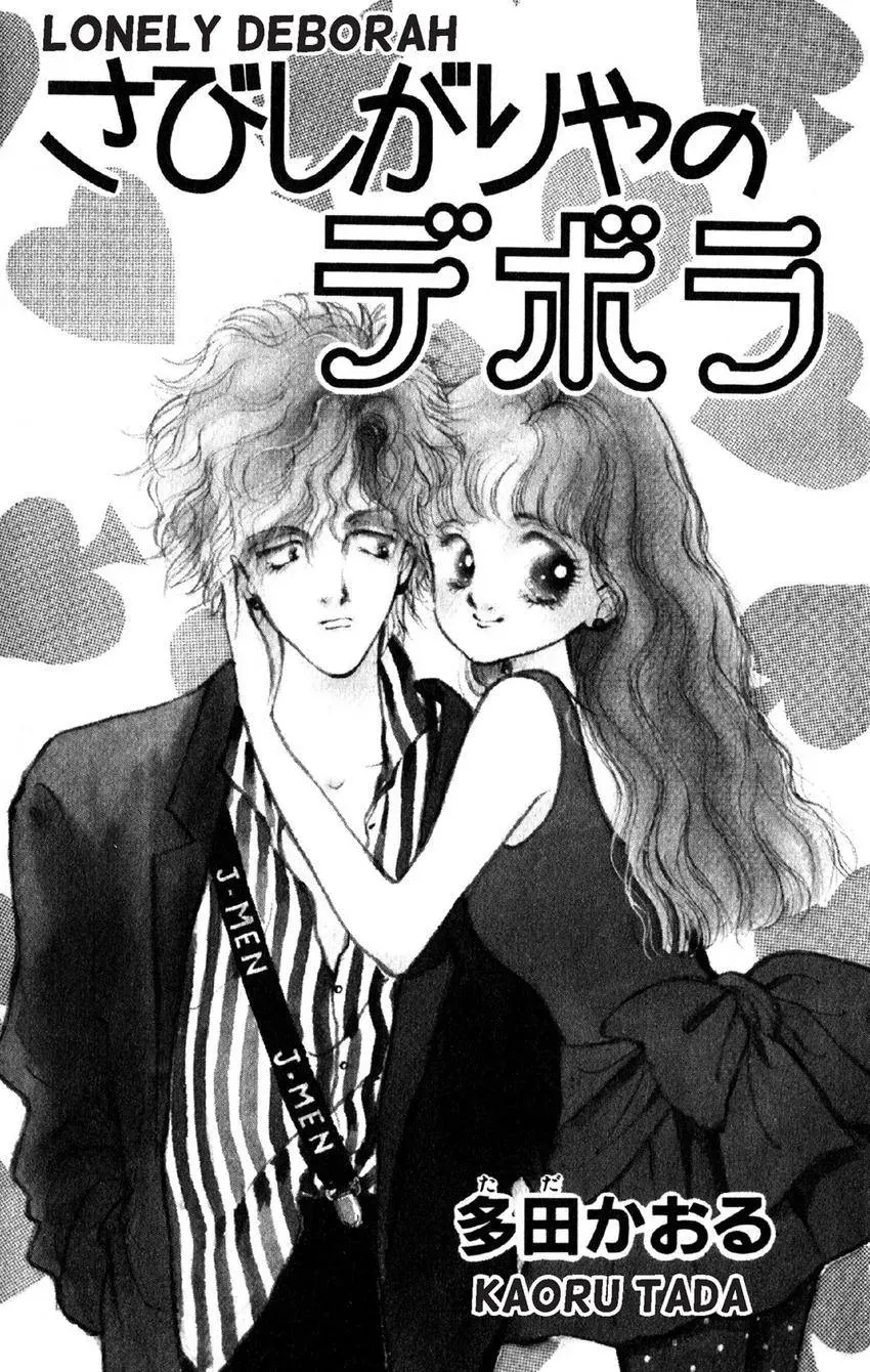 Deborah ga Rival Chapter 0 page 3 - 