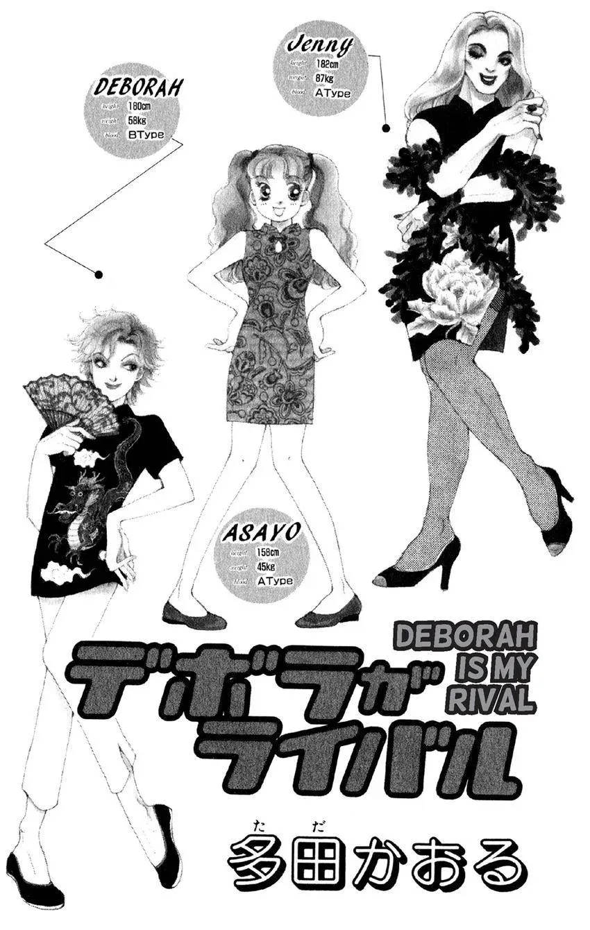 Deborah ga Rival Chapter 19 page 3 - 