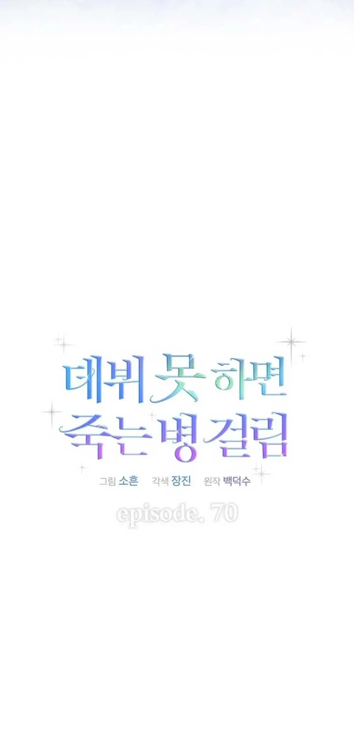 Debut or Die! Chapter 70.1 page 25 - 