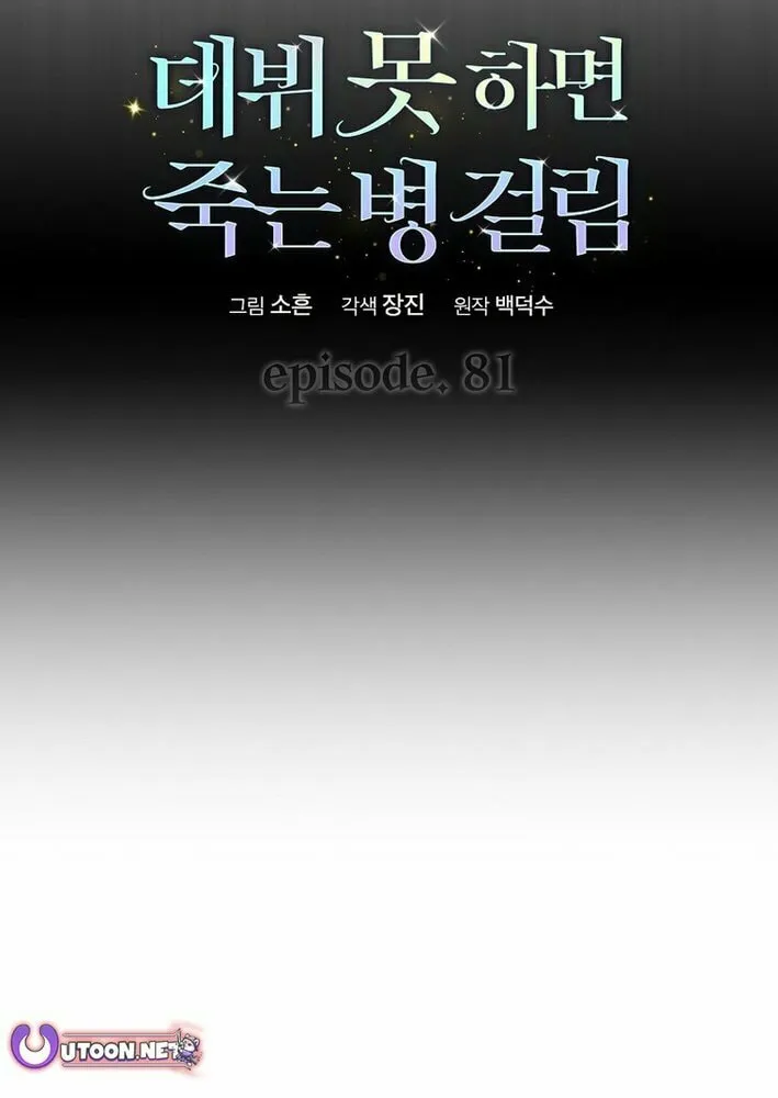 Debut or Die! Chapter 81 page 28 - 
