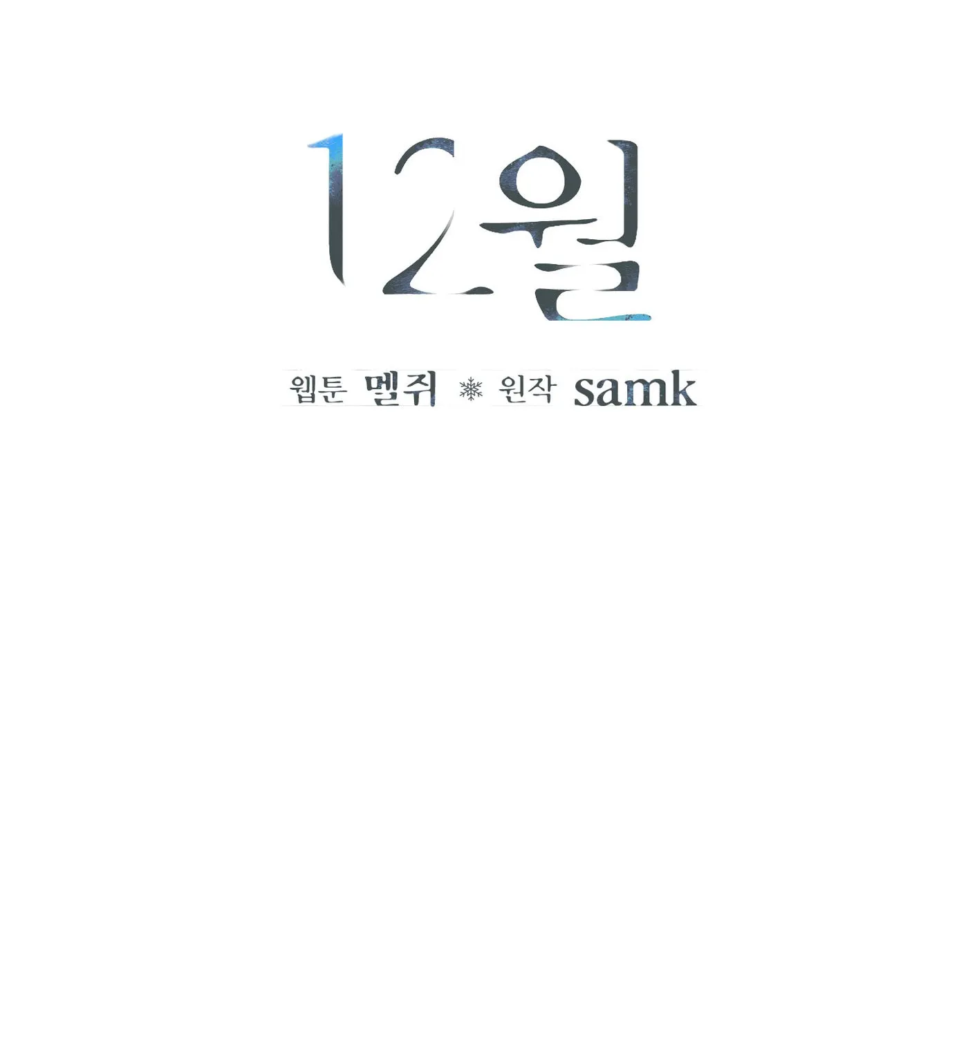 December Chapter 18 page 30 - 