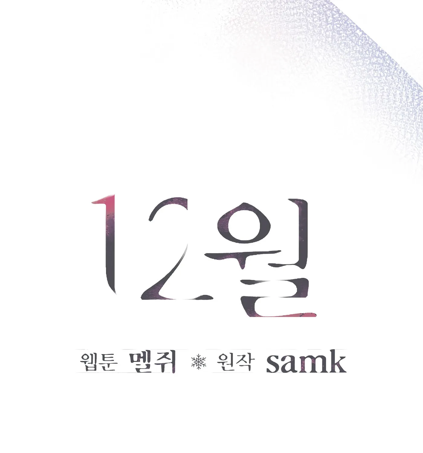 December Chapter 32 page 49 - 