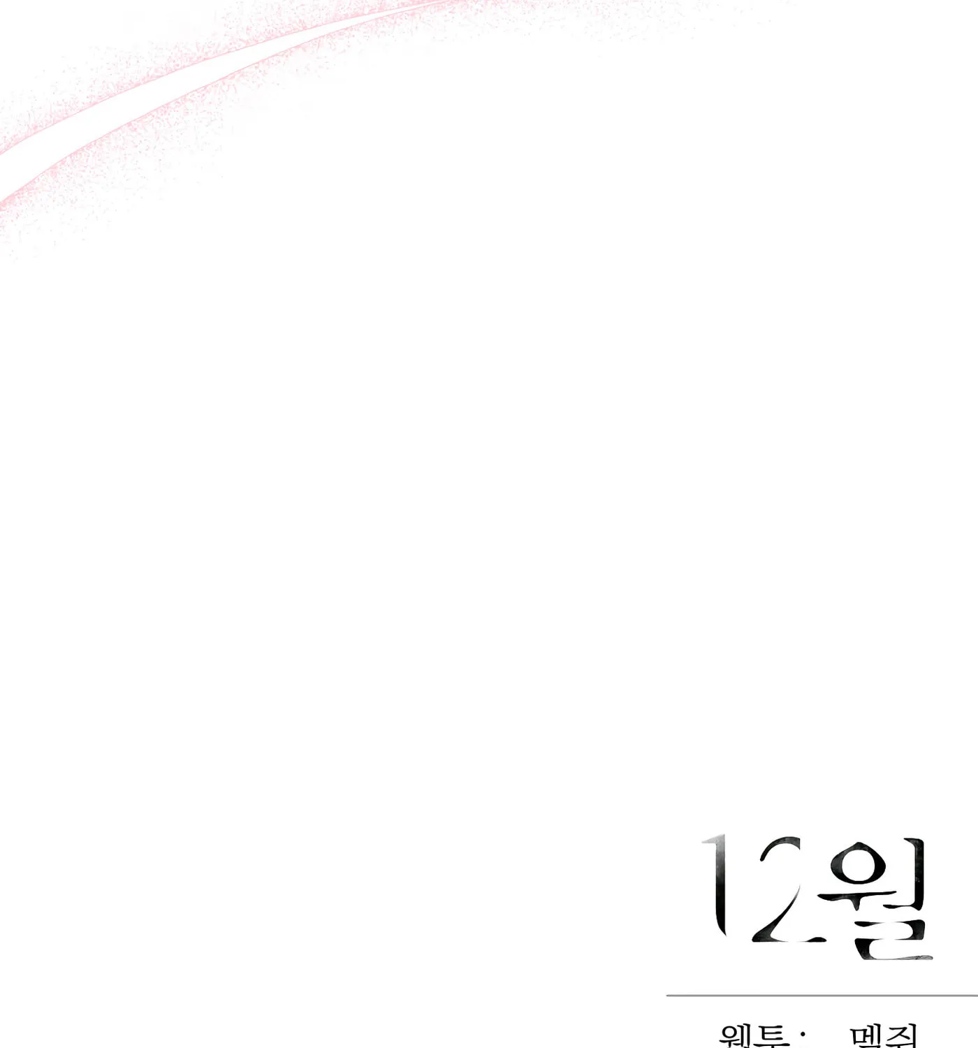 December Chapter 33 page 122 - 