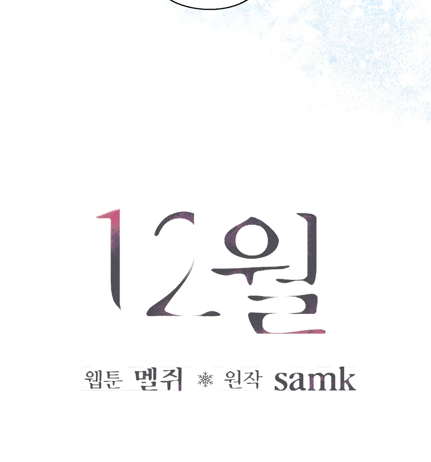 December Chapter 36 page 51 - 