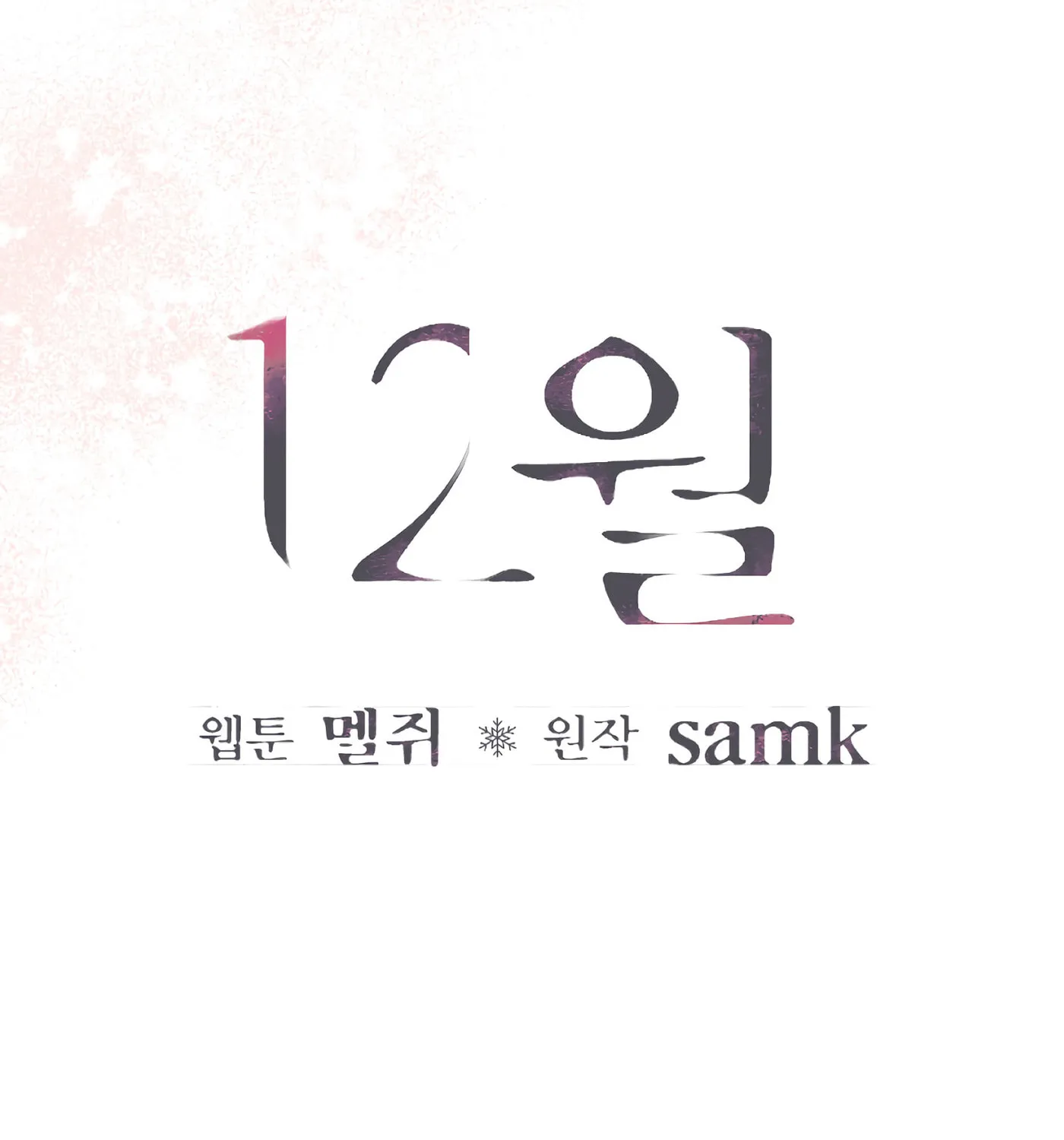 December Chapter 44 page 42 - 