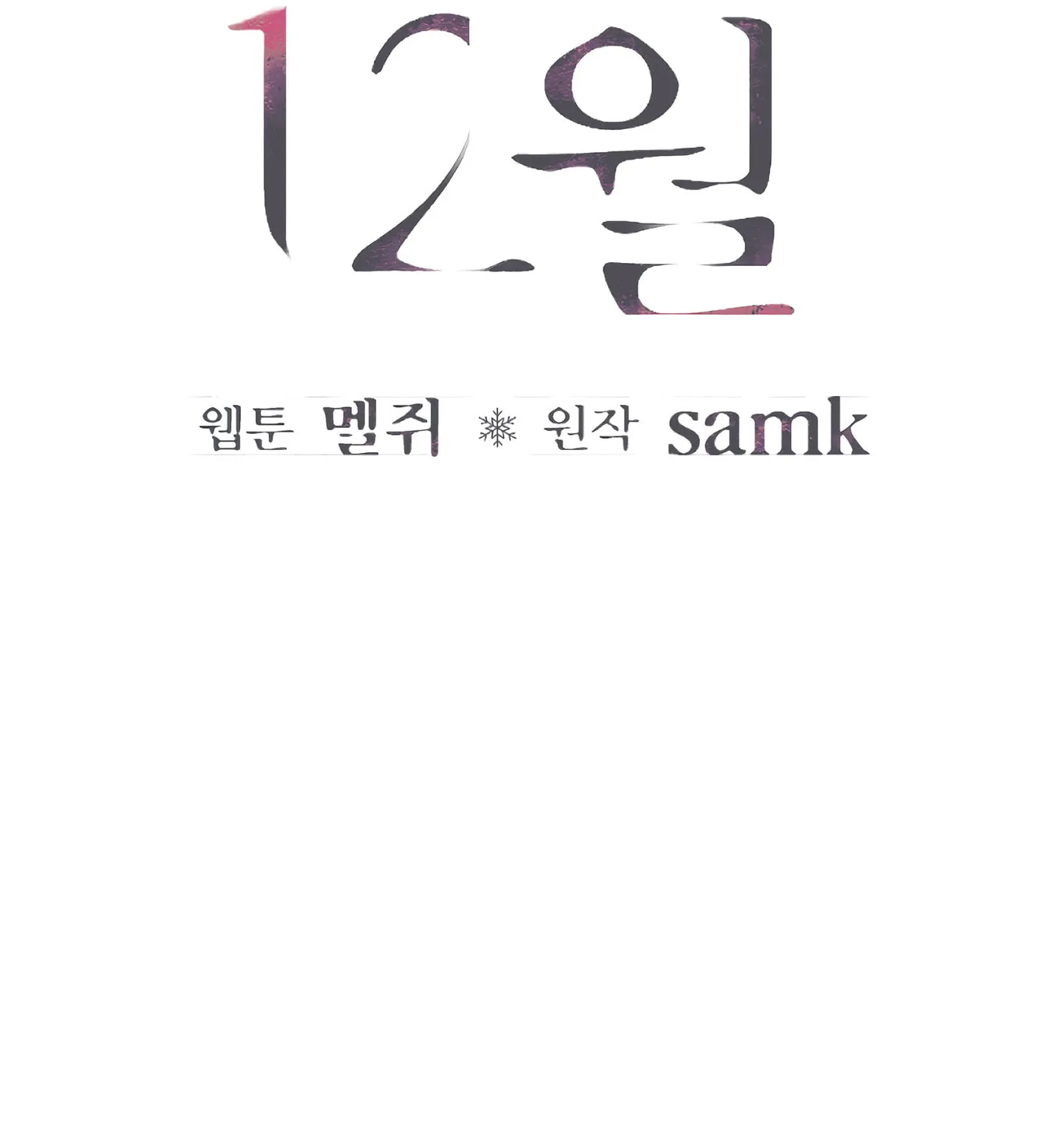December Chapter 47 page 64 - 