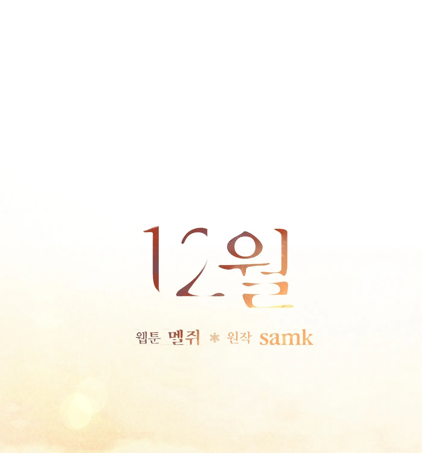 December Chapter 8 page 20 - 