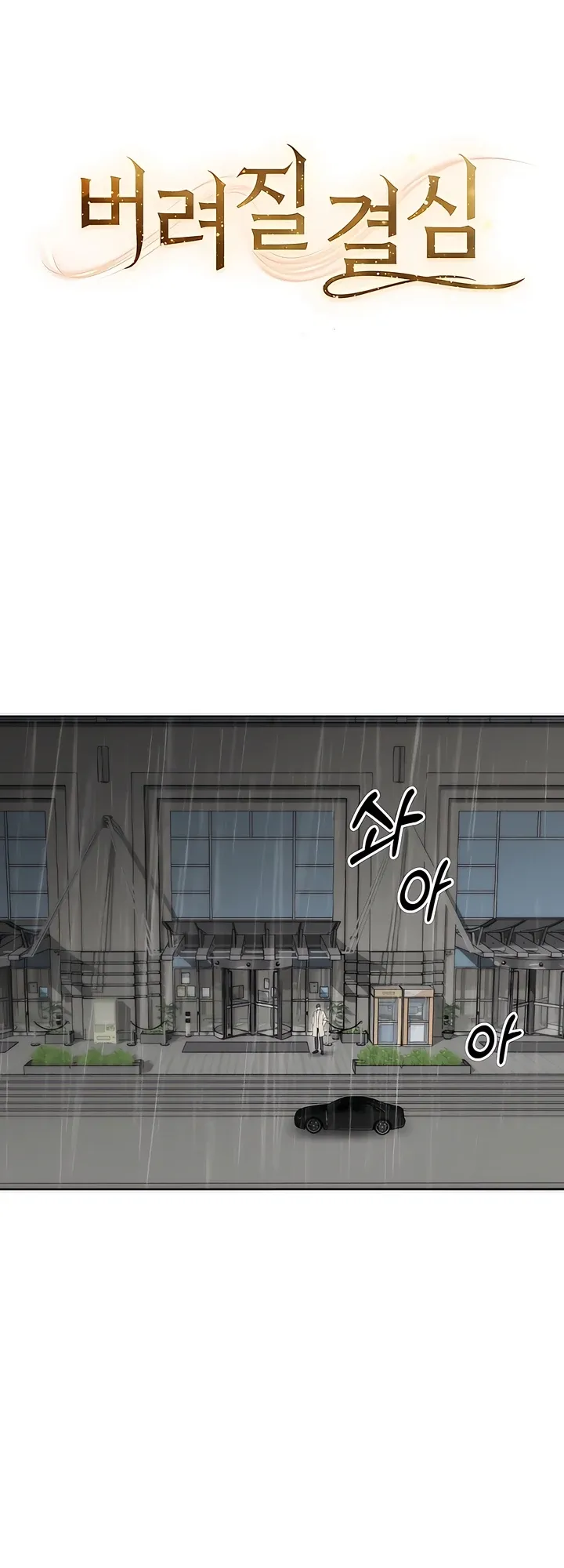 Decision To Be Abandoned Chapter 3 page 10 - 