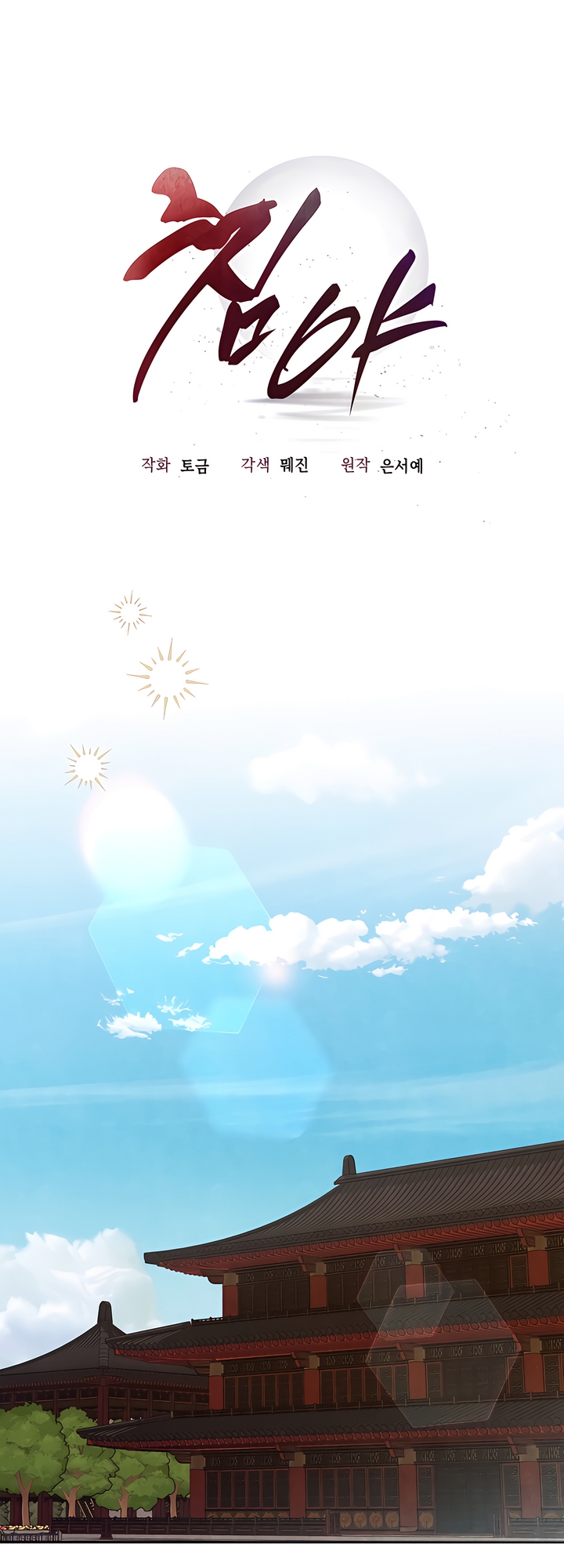Deep into the Night [Complete Edition] Chapter 9 page 27 - 