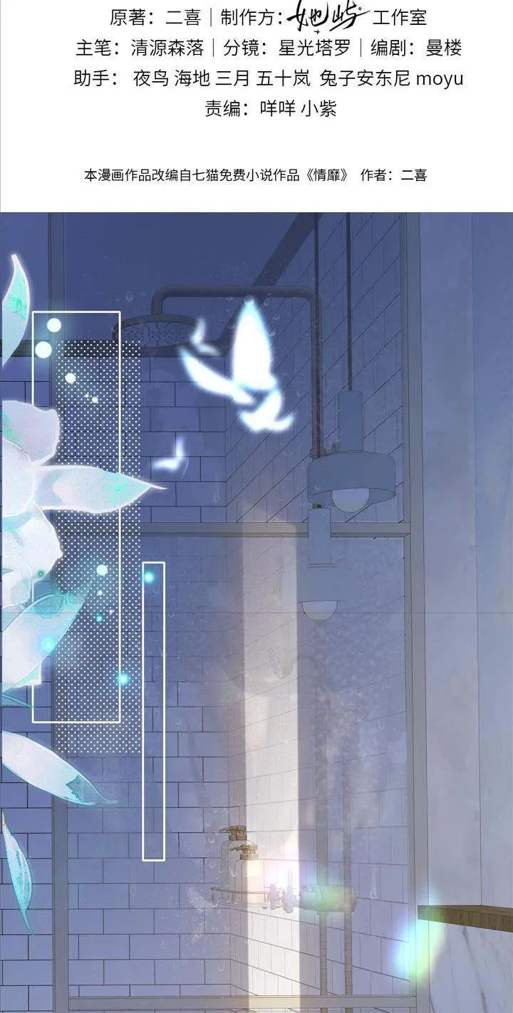 Deeply In Love Chapter 2 page 3 - 