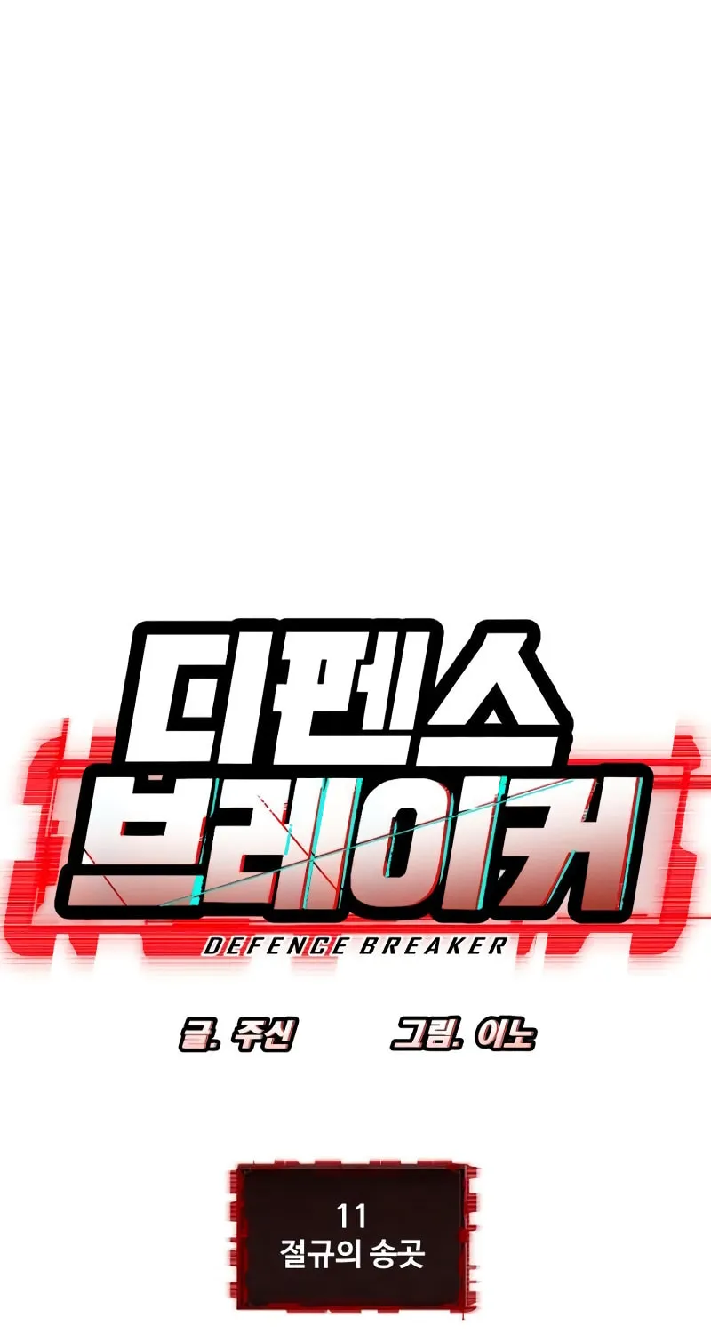Defense Breaker Chapter 11 page 8 - 