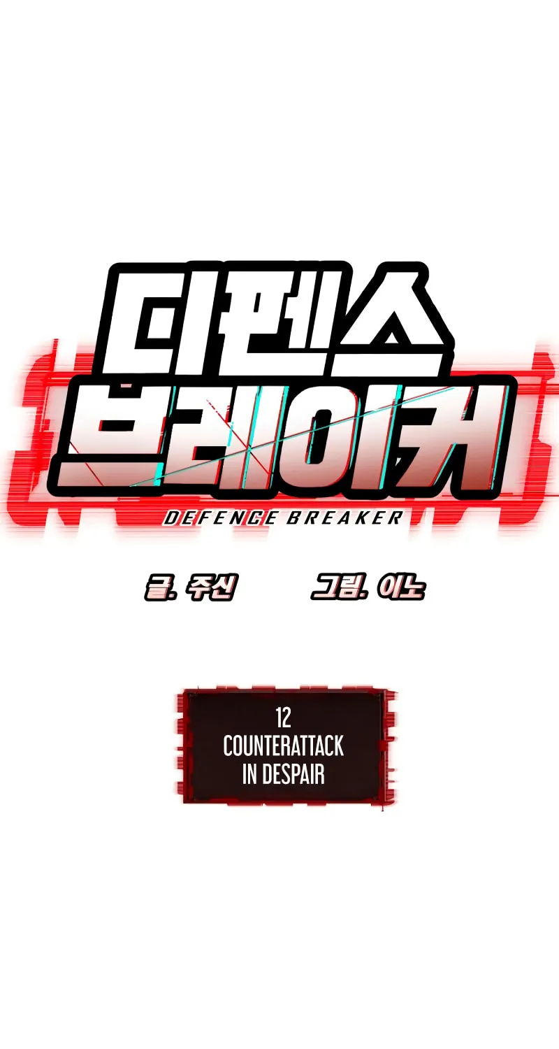 Defense Breaker Chapter 12 page 9 - 
