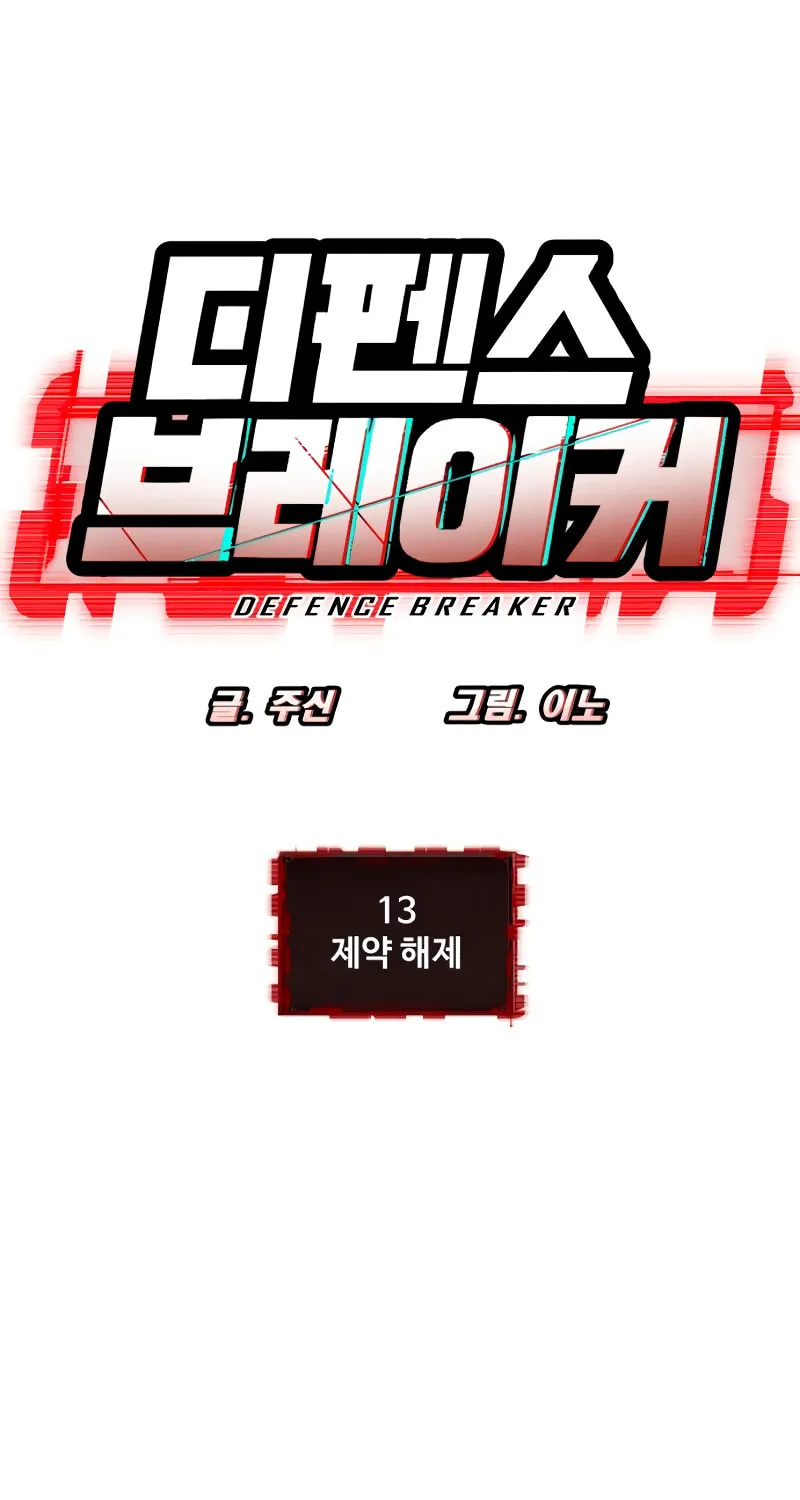 Defense Breaker Chapter 13 page 23 - 