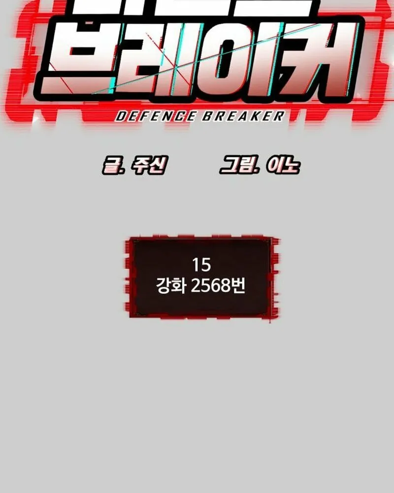 Defense Breaker Chapter 15 page 7 - 