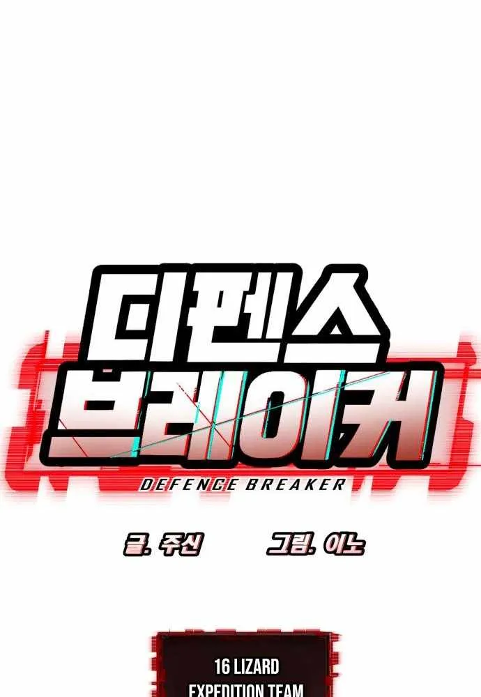 Defense Breaker Chapter 16 page 8 - 