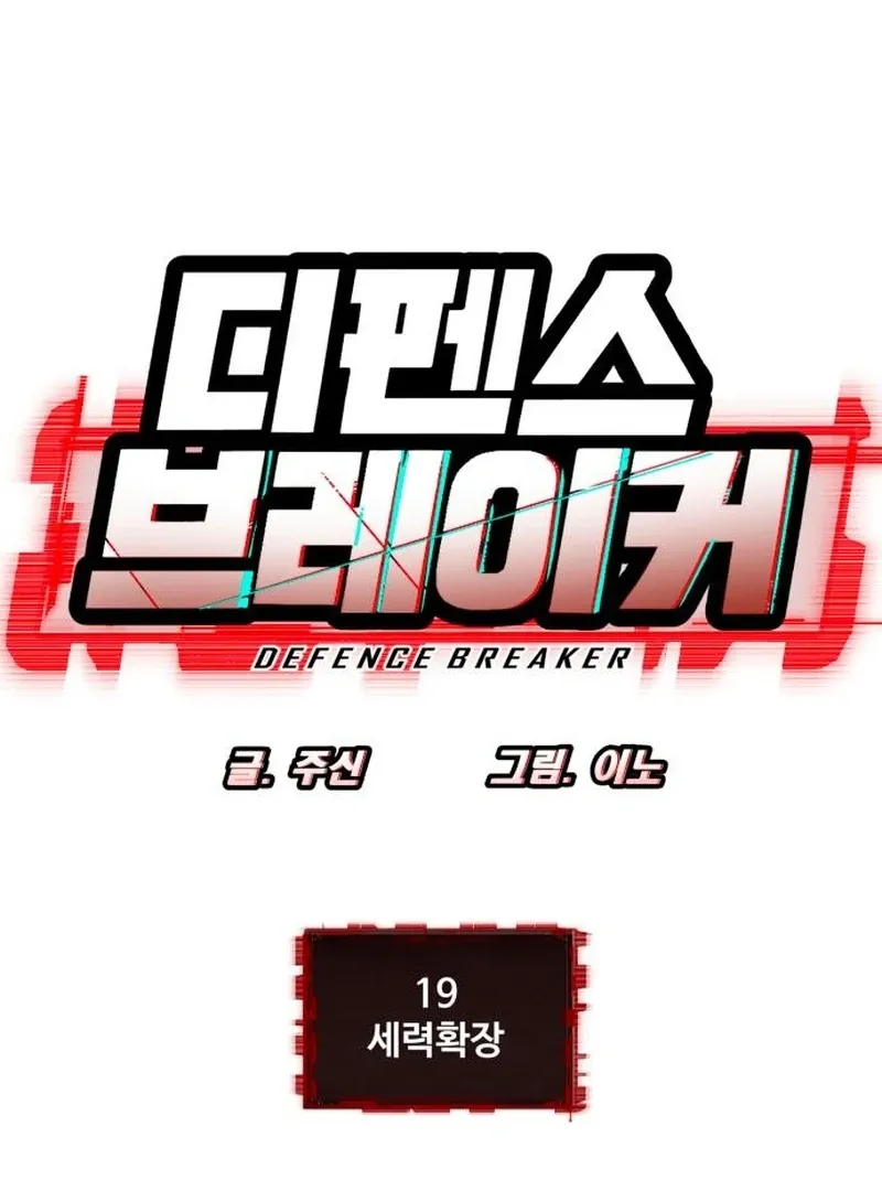 Defense Breaker Chapter 19 page 12 - 