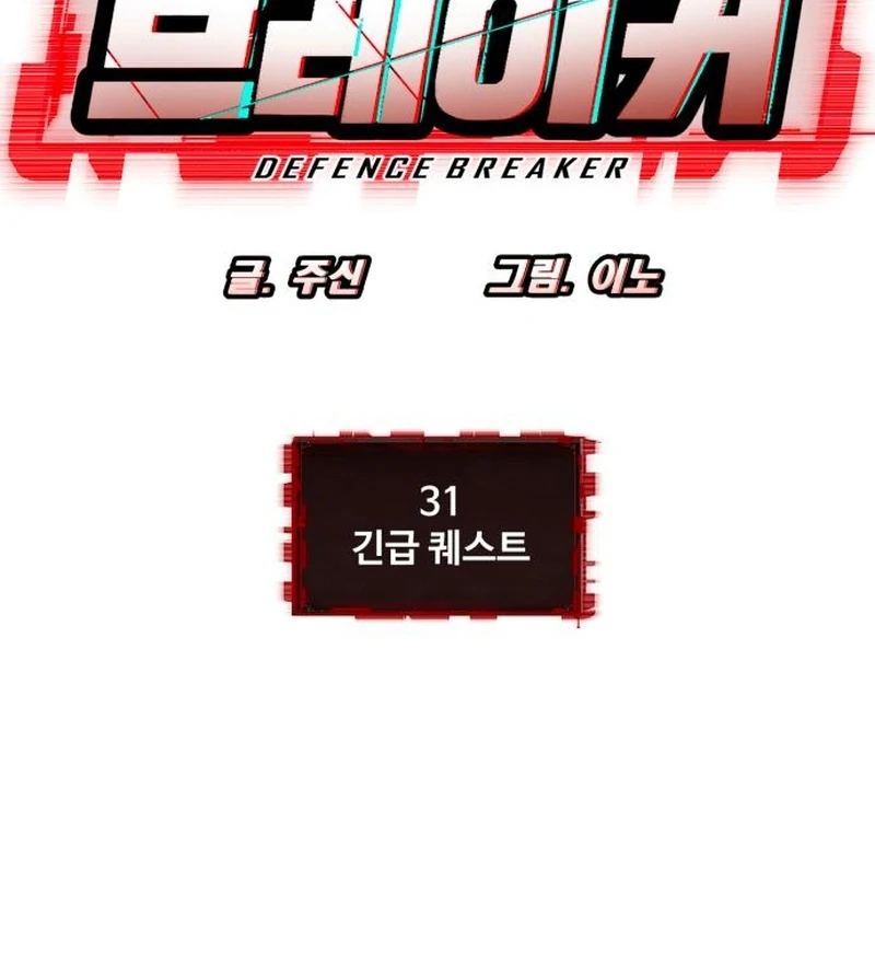 Defense Breaker Chapter 31 page 11 - 