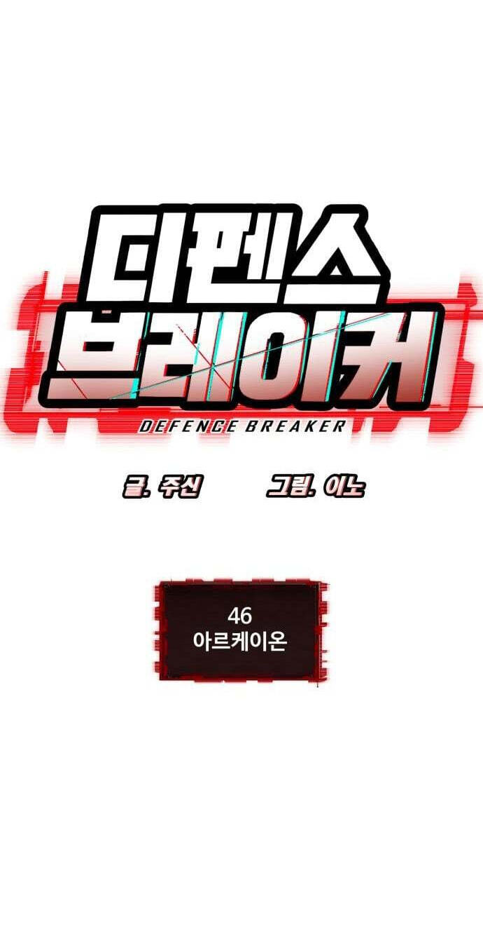Defense Breaker Chapter 46 page 2 - 