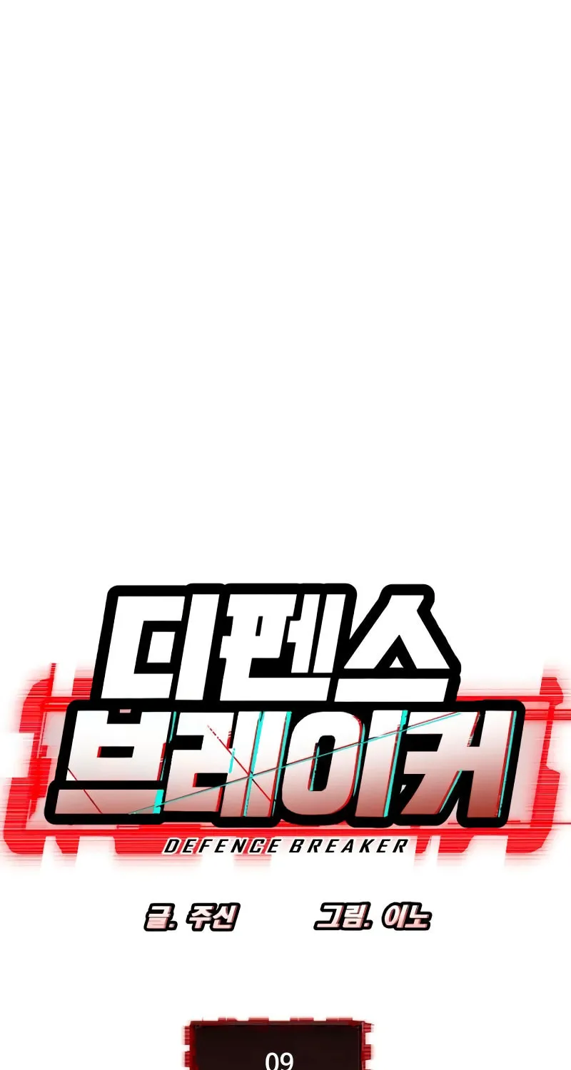 Defense Breaker Chapter 9 page 8 - 