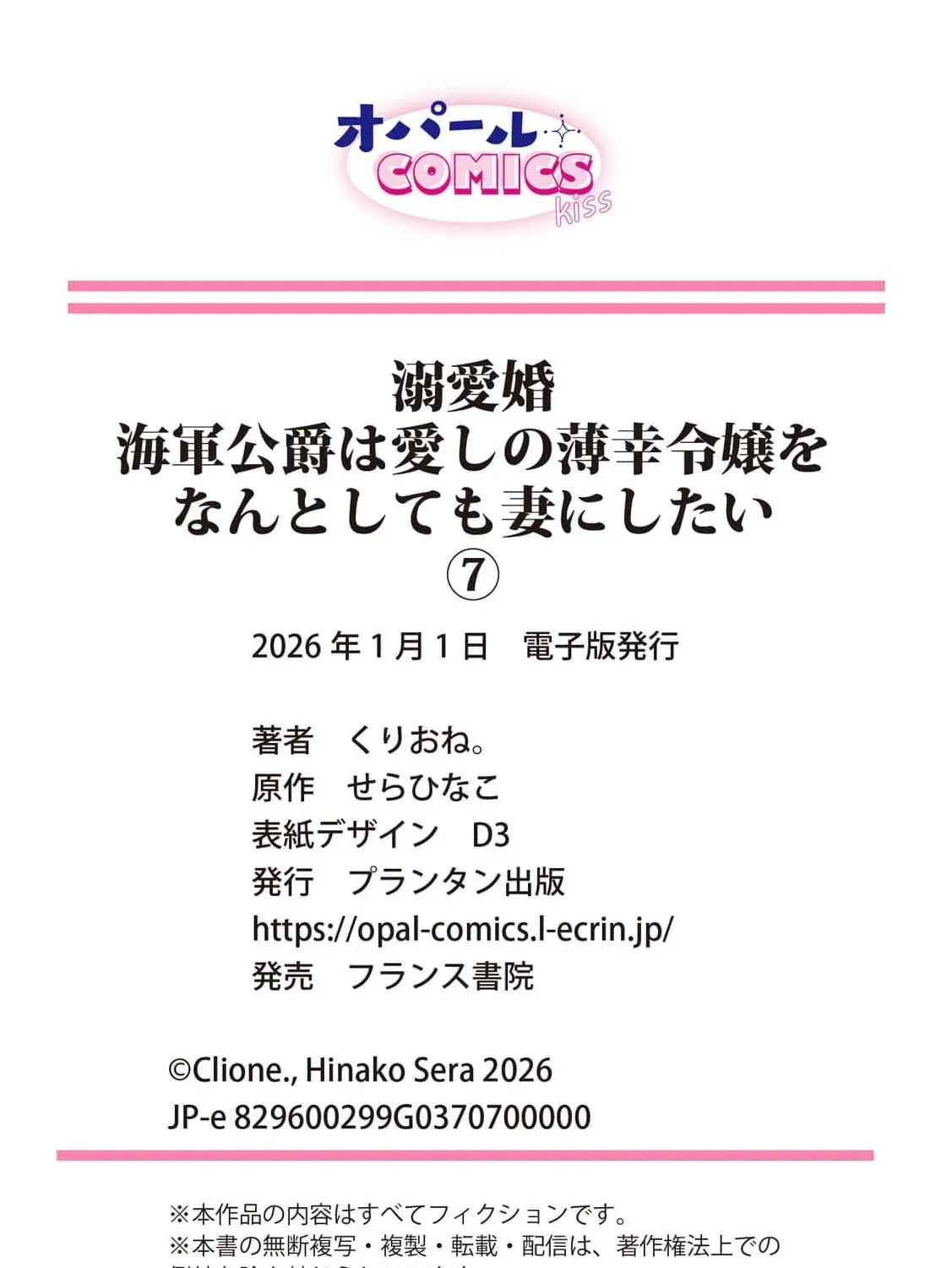 Dekiai Kon - Kaigun Koushaku wa Aishi no Hakkou Reijou o Nan to Shite mo Tsuma ni Shitai Chapter 7 page 61 - 