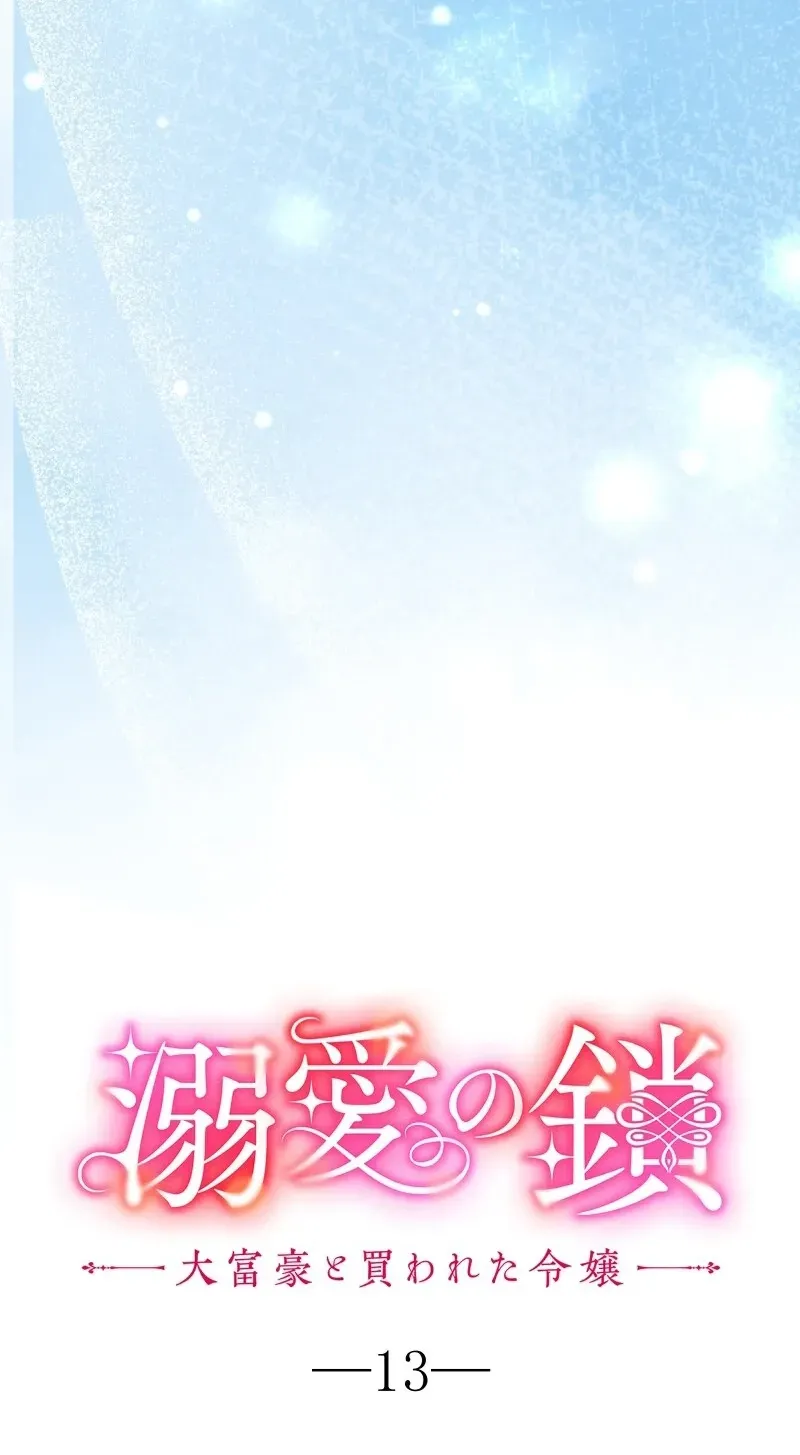Dekiai no Kusari - Daifuugou to Kawareta Reijou Chapter 13 page 70 - 