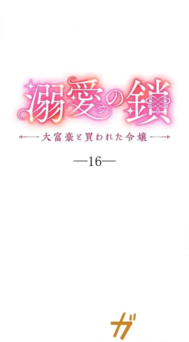 Dekiai no Kusari - Daifuugou to Kawareta Reijou Chapter 16 page 20 - 