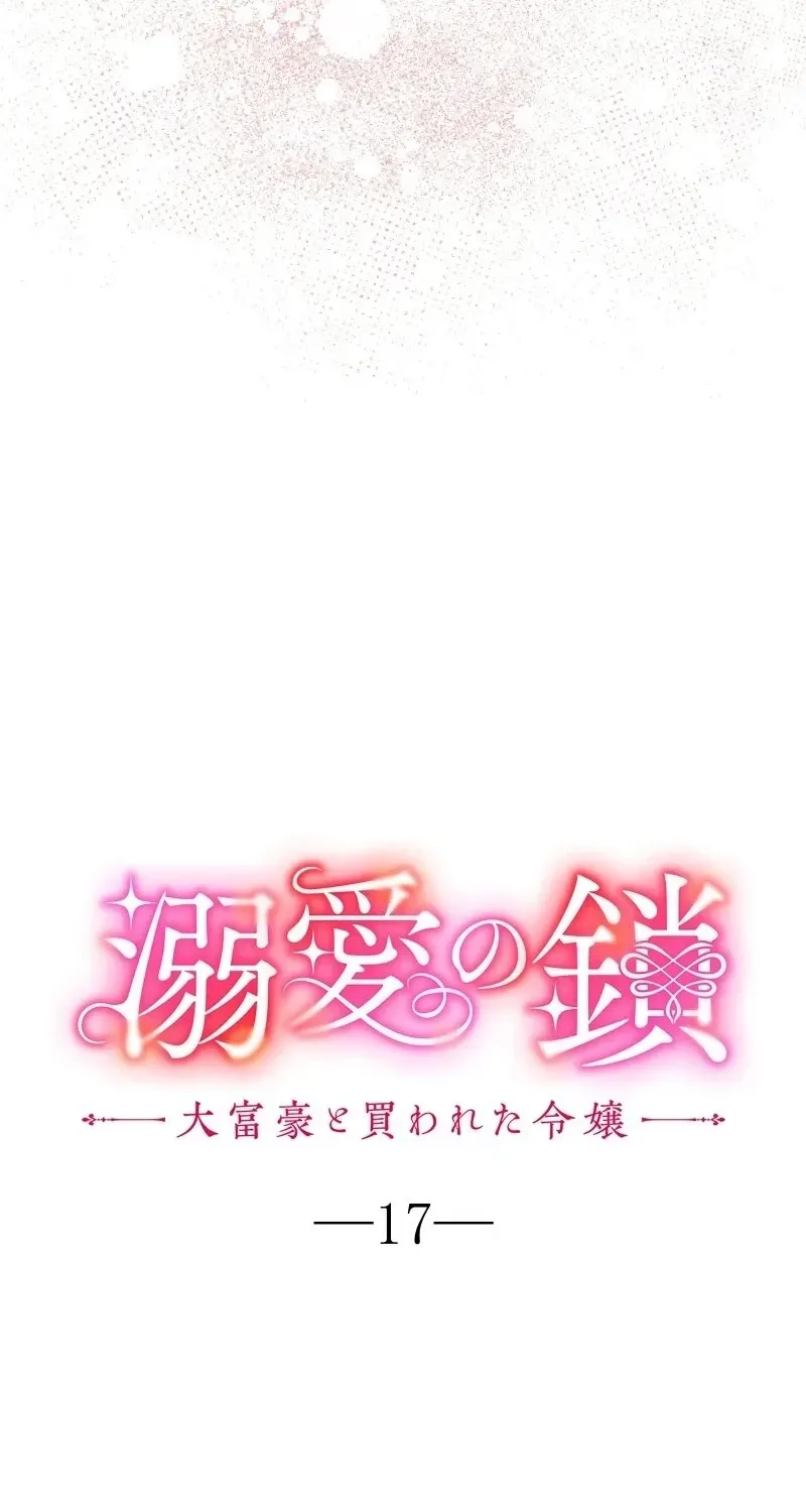 Dekiai no Kusari - Daifuugou to Kawareta Reijou Chapter 17 page 29 - 