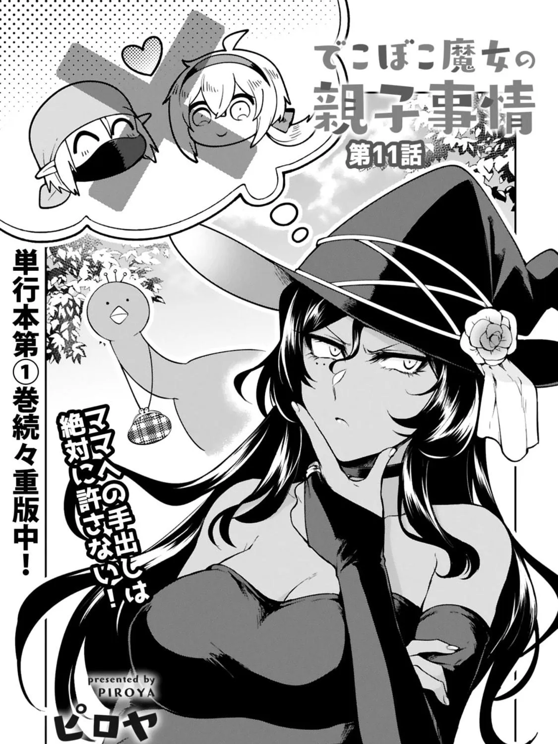 Dekoboko Majo no Oyako Jijou Chapter 11 page 5 - 
