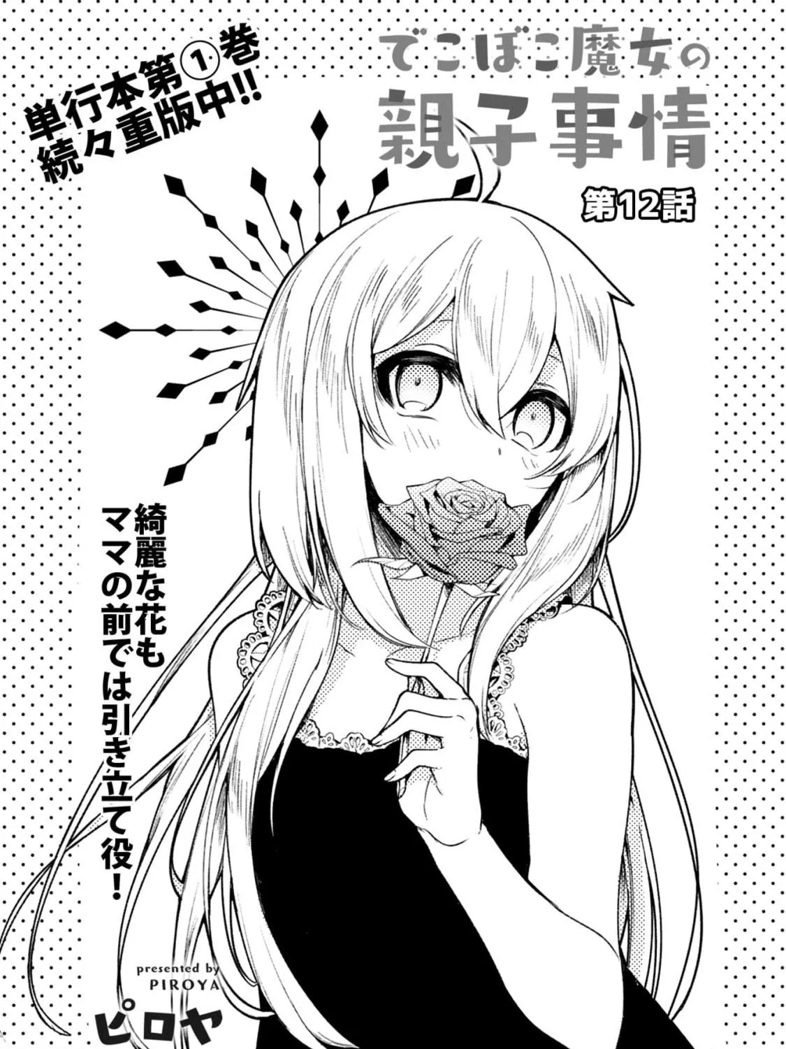 Dekoboko Majo no Oyako Jijou Chapter 12 page 5 - 