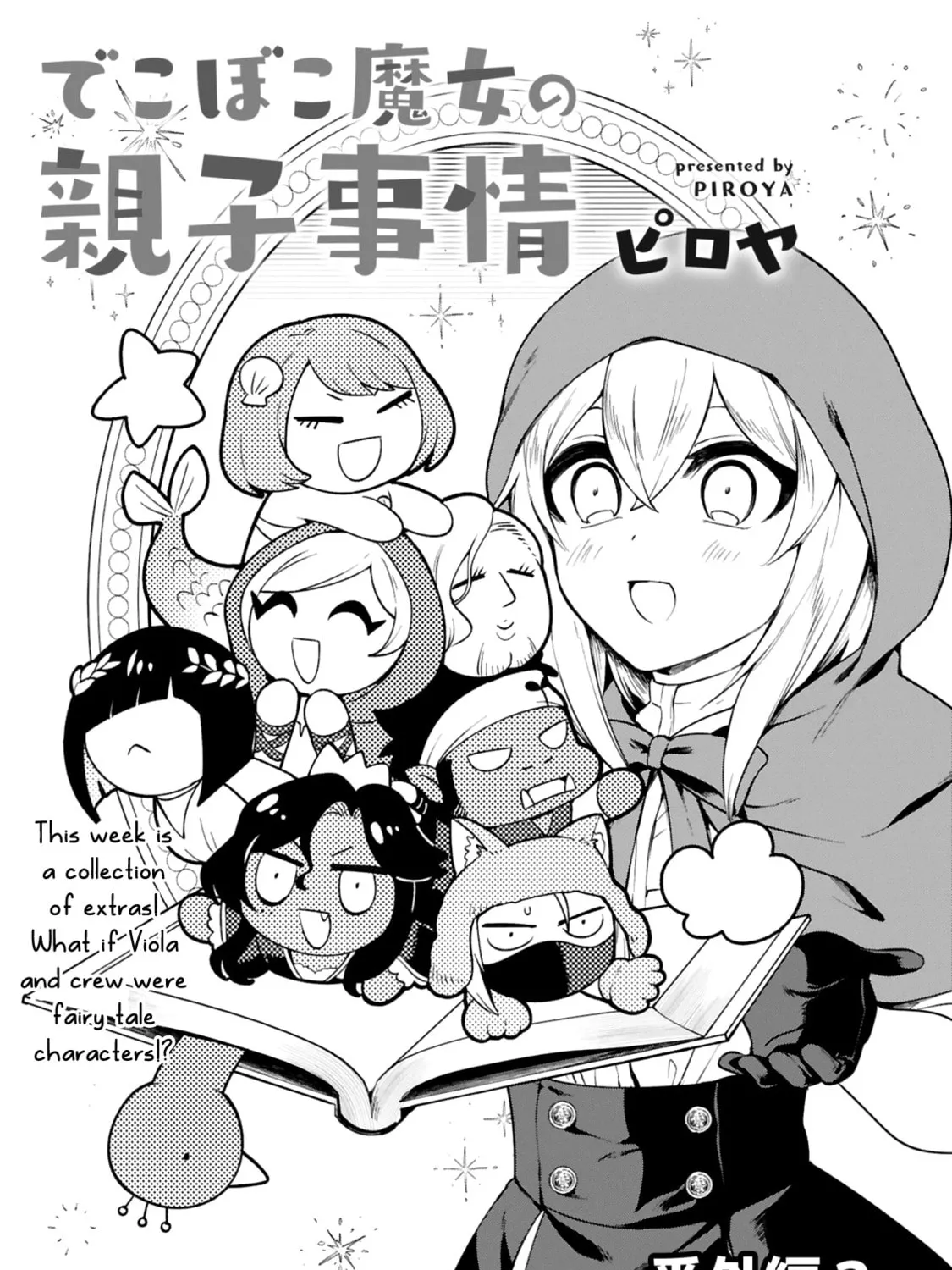 Dekoboko Majo no Oyako Jijou Chapter 13.5 page 1 - 
