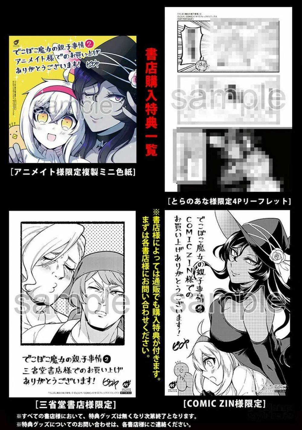 Dekoboko Majo no Oyako Jijou Chapter 14.5 page 3 - 
