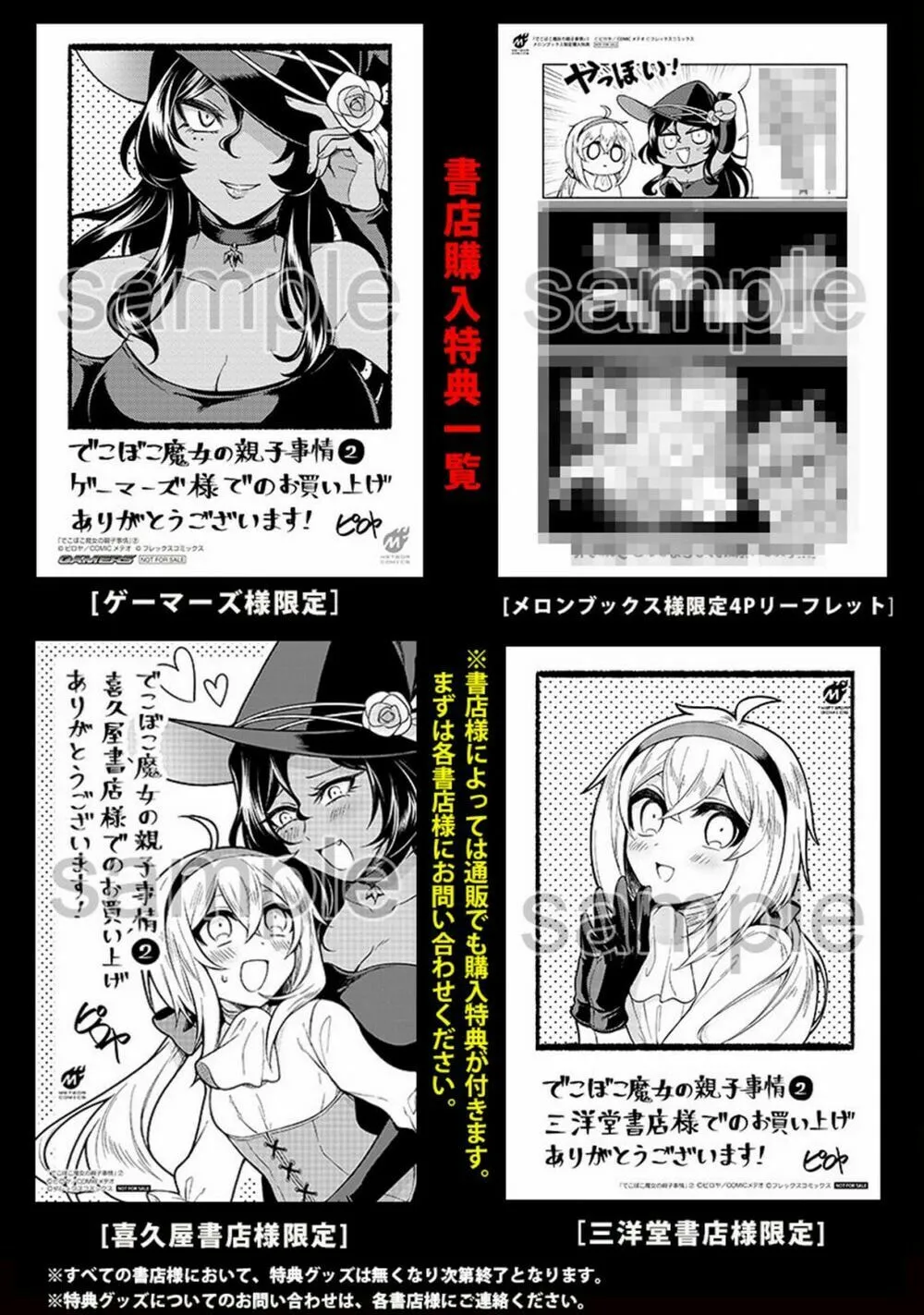Dekoboko Majo no Oyako Jijou Chapter 14.5 page 4 - 