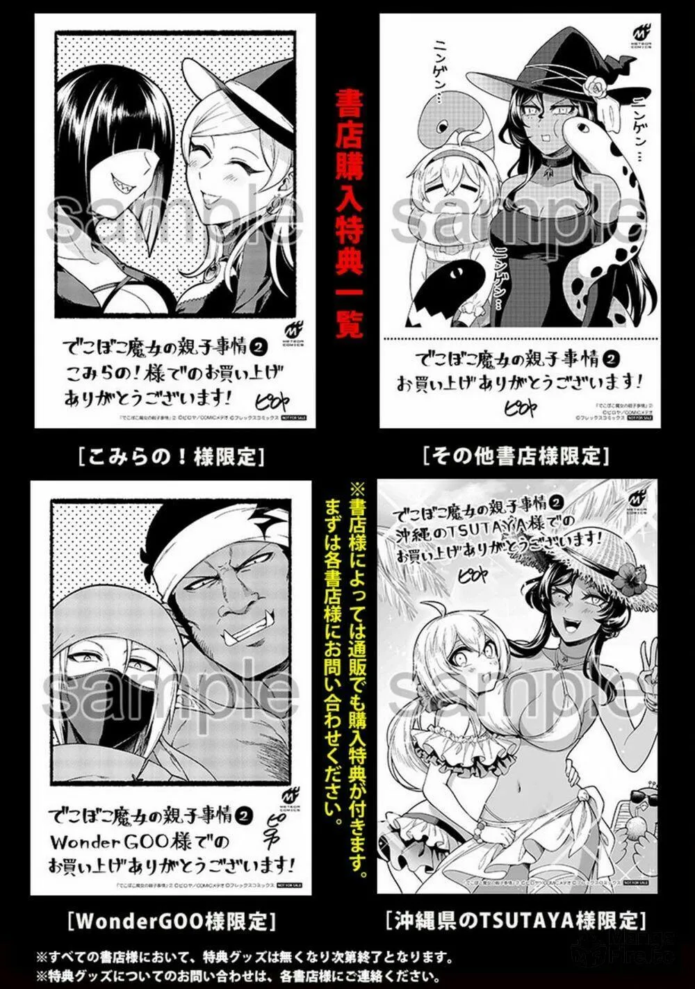 Dekoboko Majo no Oyako Jijou Chapter 14.5 page 5 - 