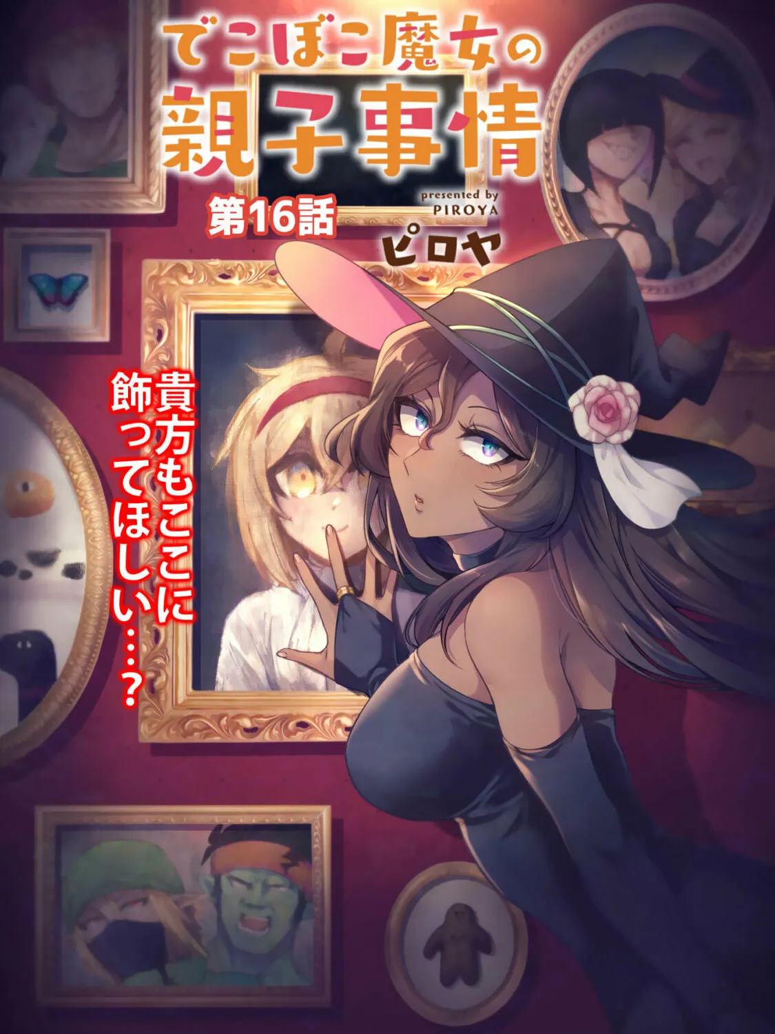 Dekoboko Majo no Oyako Jijou Chapter 16 page 3 - 