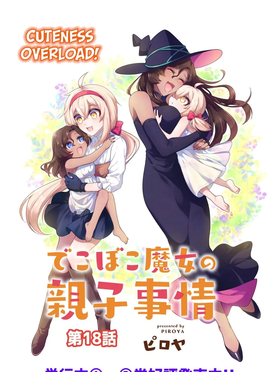 Dekoboko Majo no Oyako Jijou Chapter 18 page 5 - 