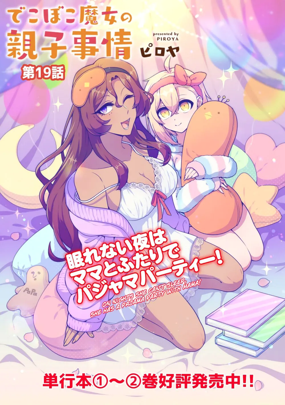 Dekoboko Majo no Oyako Jijou Chapter 19 page 5 - 