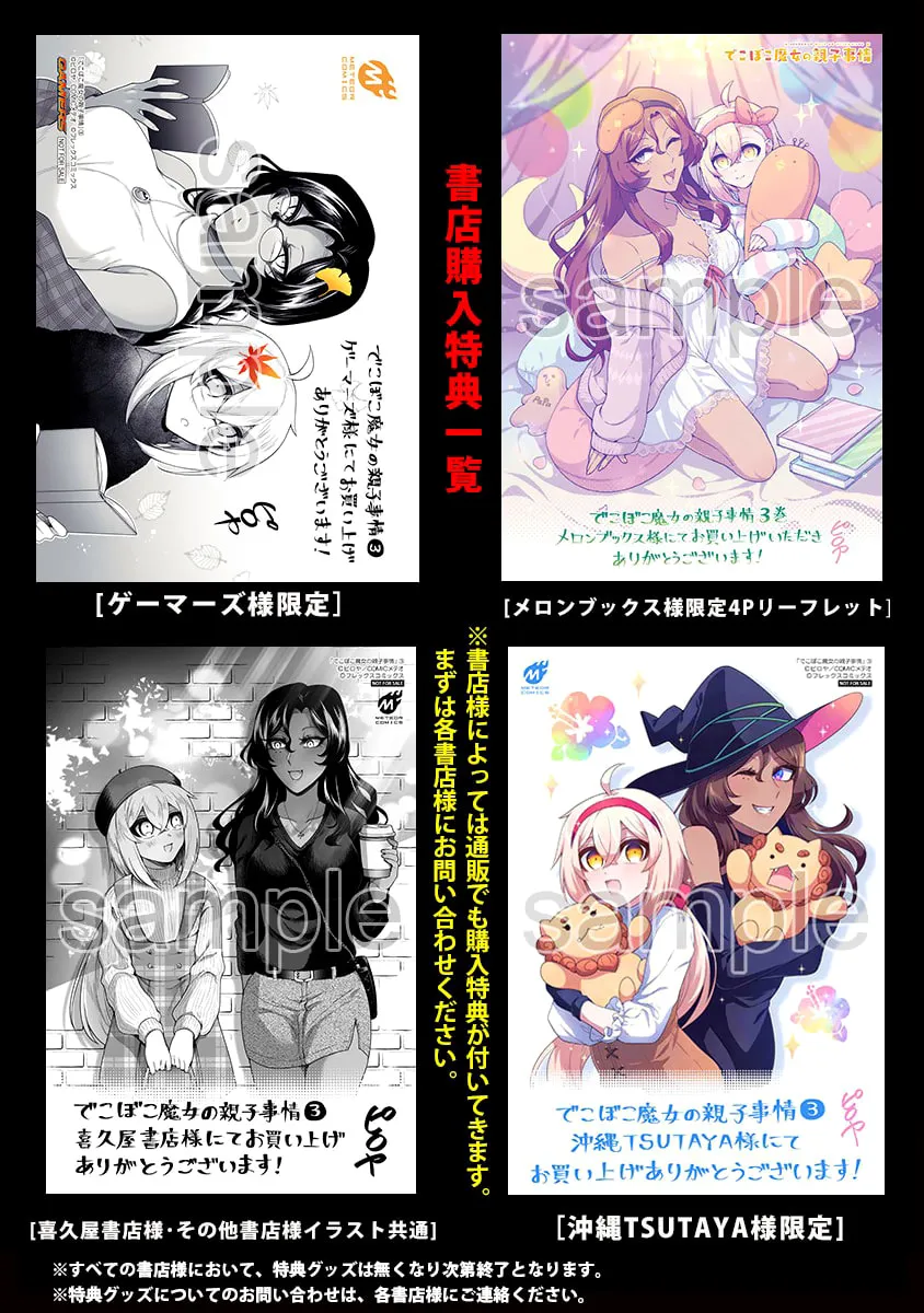Dekoboko Majo no Oyako Jijou Chapter 21.5 page 8 - 