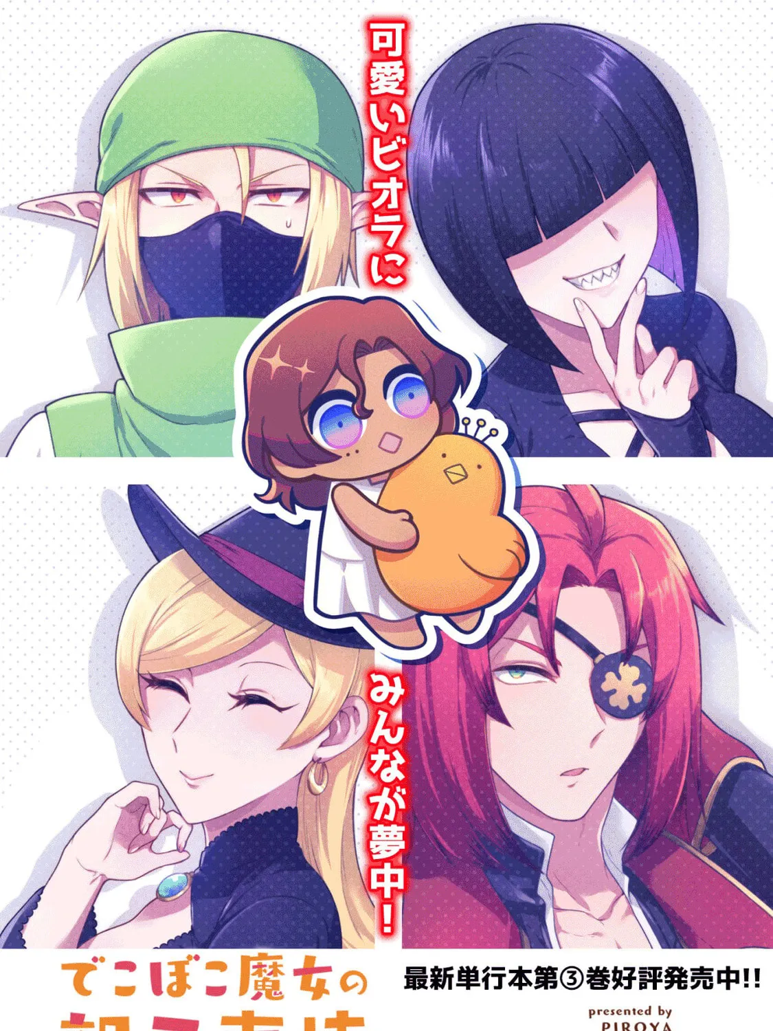 Dekoboko Majo no Oyako Jijou Chapter 22 page 6 - 