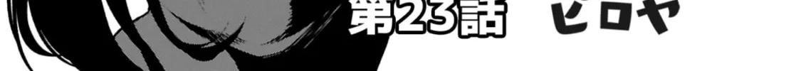 Dekoboko Majo no Oyako Jijou Chapter 23 page 7 - 
